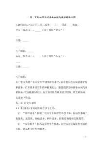 二零二五年校園監(jiān)控設(shè)備安裝與維護(hù)服務(wù)合同