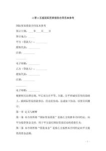 二零二五版國際貿(mào)易借款合同范本參考