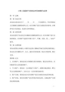 二零二五版財產分割協議書范本解析與應用