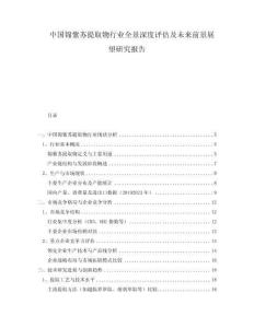 中國錦紫蘇提取物行業全景深度評估及未來前景展望研究報告