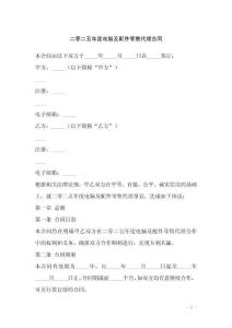 二零二五年度電腦及配件零售代理合同