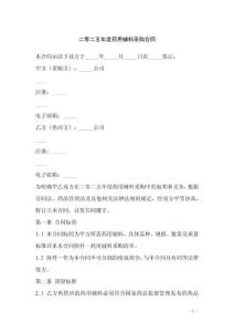 二零二五年度藥用輔料采購(gòu)合同