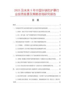 2025及未來5年中國針鋏防護罩行業投資前景及策略咨詢研究報告