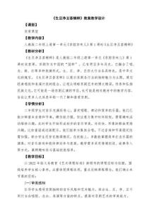 人教版音樂(lè)二年級(jí)上冊(cè)《生旦凈丑薈精粹》教案教學(xué)設(shè)計(jì)