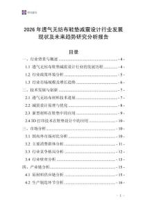2026年透氣無紡布鞋墊減震設計行業發展現狀及未來趨勢研究分析報告