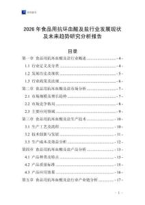 2026年食品用抗壞血酸及鹽行業發展現狀及未來趨勢研究分析報告