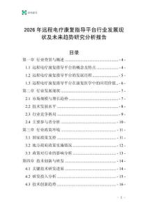 2026年遠(yuǎn)程電療康復(fù)指導(dǎo)平臺(tái)行業(yè)發(fā)展現(xiàn)狀及未來趨勢研究分析報(bào)告