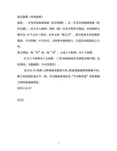 本國象棋（唐漢象棋）2024