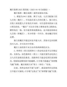 魔宮象棋（魔宮戰(zhàn)棋）與厲兵象棋（厲兵戰(zhàn)棋）