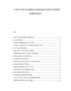 中國半導(dǎo)體用光掩模行業(yè)現(xiàn)狀調(diào)查及供需平衡趨勢預(yù)測研究報告