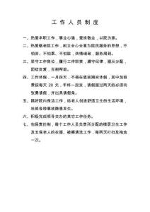 敬老院工作人員制度