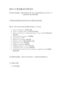 老年人主要問(wèn)題及針對(duì)性設(shè)計(jì)