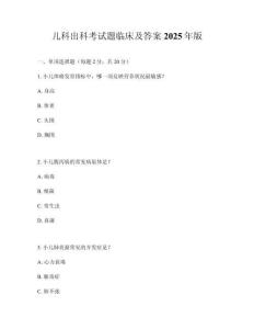 兒科出科考試題臨床及答案2025年版
