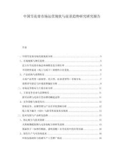 中國雪花膏市場運營現(xiàn)狀與前景趨勢研究研究報告