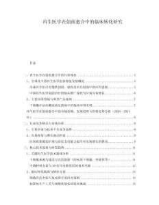 再生醫學在創面愈合中的臨床轉化研究