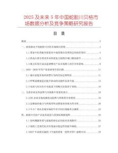 2025及未来5年中国蛇胆川贝桔市场数据分析及竞争策略研究报告