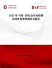 2025年中國(guó)一舒行業(yè)市場(chǎng)規(guī)模及投資前景預(yù)測(cè)分析報(bào)告
