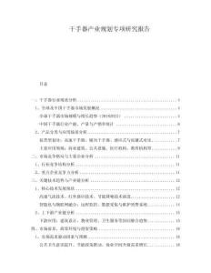 干手器產(chǎn)業(yè)規(guī)劃專項(xiàng)研究報(bào)告