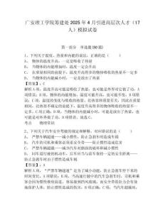 廣安理工學院籌建處2025年4月引進高層次人才（17人）模擬試卷附答案詳解（考試直接用）
