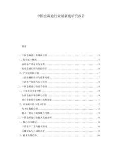 中國(guó)金霉迪行業(yè)最新度研究報(bào)告