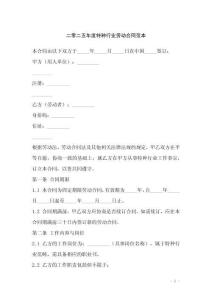 二零二五年度特種行業(yè)勞動(dòng)合同范本