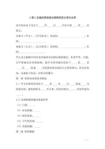 二零二五版院落房屋出租租賃雙方責任合同