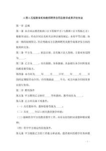 二零二五版教育機(jī)構(gòu)教師聘用合同及教學(xué)成果評(píng)估協(xié)議