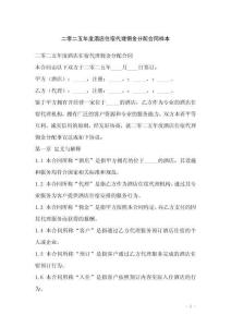 二零二五年度酒店住宿代理傭金分配合同樣本