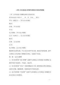 二零二五年度進口貨物代理清關代理合同模板