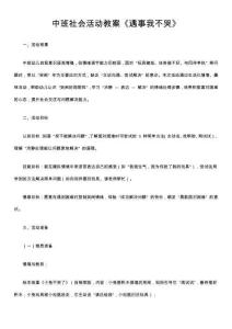 中班社會活動教案《遇事我不哭》