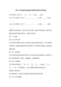 二零二五年度聯(lián)合運(yùn)輸車隊(duì)聯(lián)營(yíng)環(huán)保責(zé)任合同范本