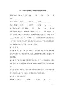 二零二五年度離婚子女監(jiān)護權調整協議范本