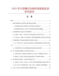 2025年中國槽式電纜橋架數據監測研究報告