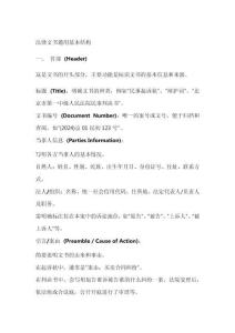 論法律文書的基本結構