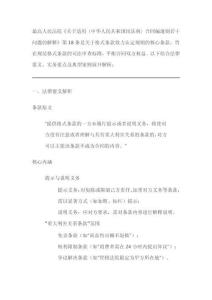 民法典合同編通則解釋第18條的規定