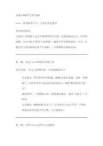 七絕京城中軸線講解