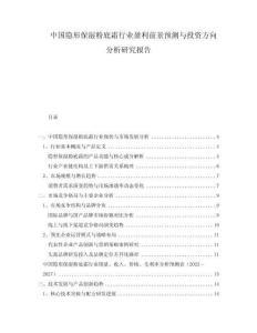 中國隱形保濕粉底霜行業(yè)盈利前景預(yù)測與投資方向分析研究報告