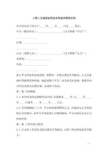 二零二五版保安押運(yùn)車駕駛員聘用合同