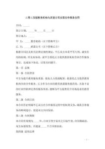 二零二五版教育機(jī)構(gòu)與派遣公司全面合作服務(wù)合同