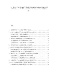 兒童繪本閱讀對杏仁核發(fā)育影響的認知神經(jīng)機制研究