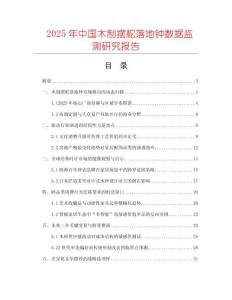 2025年中國(guó)木制擺舵落地鐘數(shù)據(jù)監(jiān)測(cè)研究報(bào)告