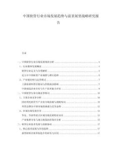 中國軟管行業(yè)市場發(fā)展趨勢與前景展望戰(zhàn)略研究報告