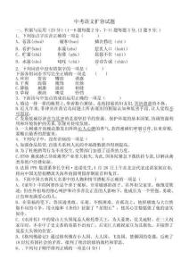 中考語文擴容試題