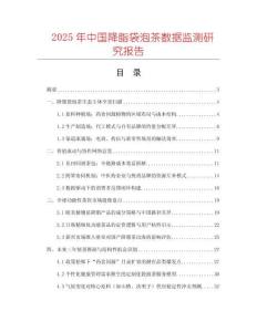 2025年中國降脂袋泡茶數據監測研究報告