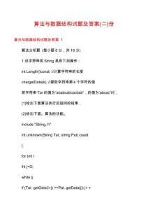 算法与数据结构试题及答案份