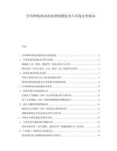 牙科種植體表面處理檢測技術(shù)與市場競爭格局