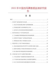 2025年中國擋風(fēng)罩?jǐn)?shù)據(jù)監(jiān)測研究報告