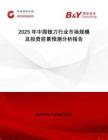 2025年中國銼刀行業(yè)市場規(guī)模及投資前景預(yù)測分析報(bào)告
