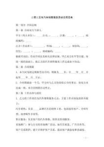 二零二五年汽車銷售服務(wù)勞動(dòng)合同范本