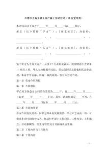 二零二五版?zhèn)€體工商戶雇工勞動(dòng)合同（IT行業(yè)專用）